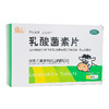 庆瑞乳酸菌素片60片/盒用于小儿腹泻 消化不良 肠胃肠炎 药品 商品缩略图0