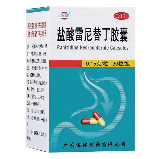恒健 盐酸雷尼替丁胶囊30粒 抗酸 反酸 胃酸过多胃灼热烧心胃痛药 商品图3