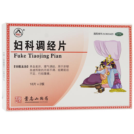 景忠山妇科调经片36片/盒月经不调 经期前后不定行经腹痛 商品图0