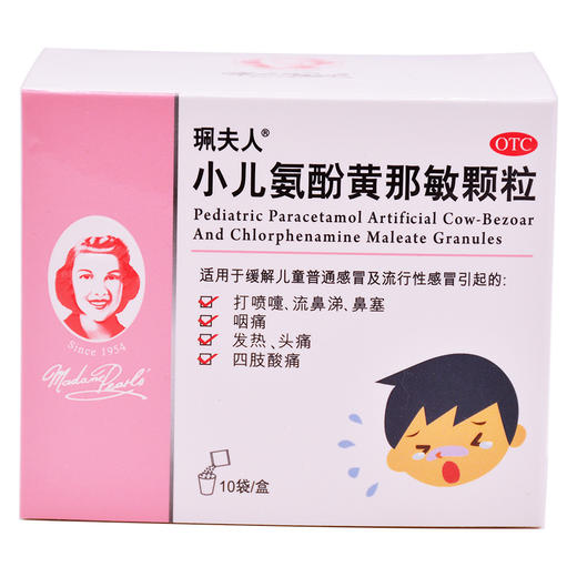 珮夫人小儿氨酚黄那敏颗粒6g*10袋头疼发热打喷嚏鼻涕咽痛鼻塞 商品图1