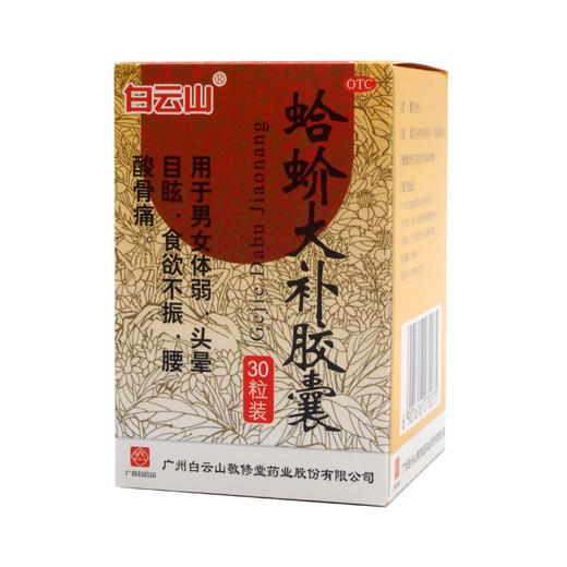 敬修堂蛤蚧大补胶囊0.5g*30粒补血益气健脾暖胃祛风湿壮筋骨 商品图2