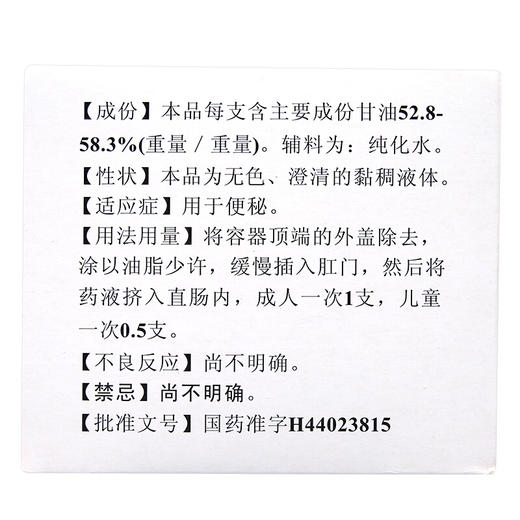 恒健开塞露（含甘油）20ml*20支 成人小儿便秘 润肠通便直肠给药 商品图7
