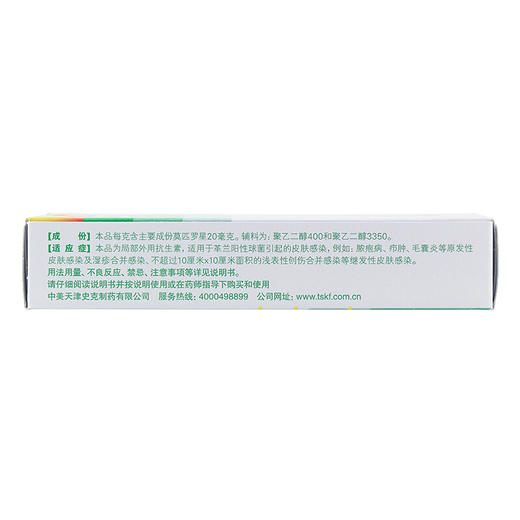 百多邦莫匹罗星软膏10g毛囊炎史克皮肤感染乳膏脓疱病药膏湿疹 商品图6