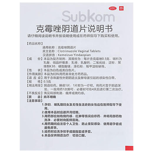 宝丽婷克霉唑阴道片2片/盒念珠菌性外阴阴道炎 妇科炎症药品 商品图3