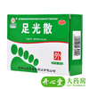 九芝堂足光散水泡脱皮脚臭真菌感染足癣香港脚足光粉止痒去脚气药 商品缩略图0
