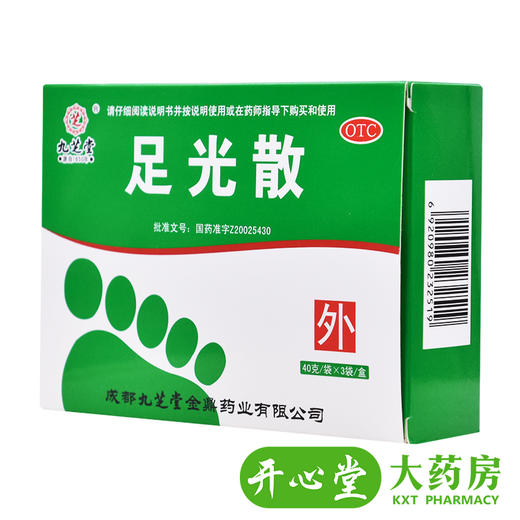 九芝堂足光散水泡脱皮脚臭真菌感染足癣香港脚足光粉止痒去脚气药 商品图0