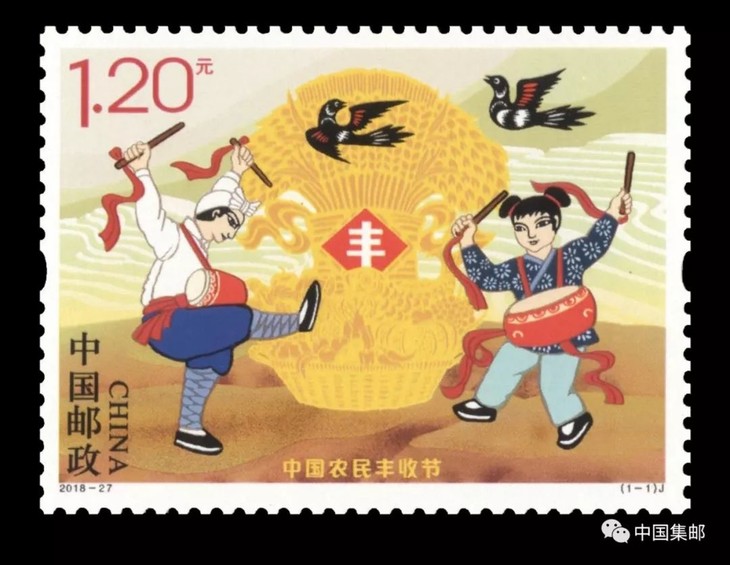 中国邮政定于2018年9月23日发行《中国农民丰收节》纪念邮票1套1枚.