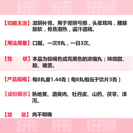 3盒装】北京同仁堂六味地地黄丸浓缩补肾药男女性治肾虚遗精盗汗 商品图7