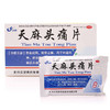 灵泰 天麻头痛片 12片*2板/盒外感风寒养血祛风散寒止痛鼻塞药品 商品缩略图1