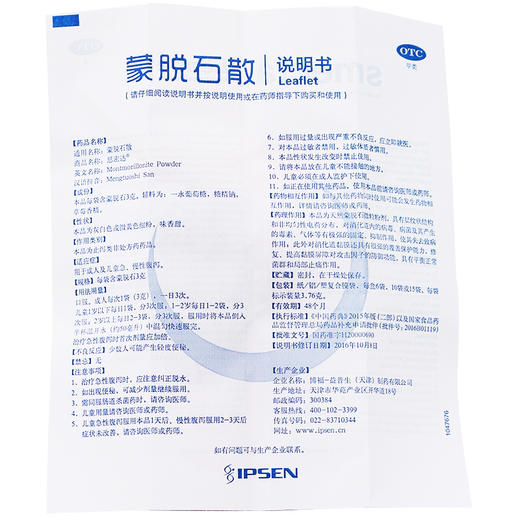 思密达 蒙脱石散（草莓口味） 3g*10袋 成人及儿童急 慢性腹泻 商品图6