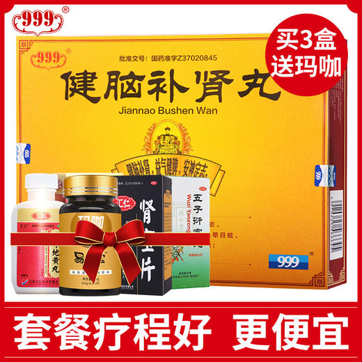 999 健脑补肾丸360丸补脑肾丸 遗精肾虚 补肾安神健忘失眠耳鸣 商品图0