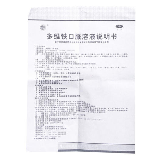 康寿多维铁口服溶液10ml*10支/盒维生素铁锌叶酸缺乏儿童成人 商品图4