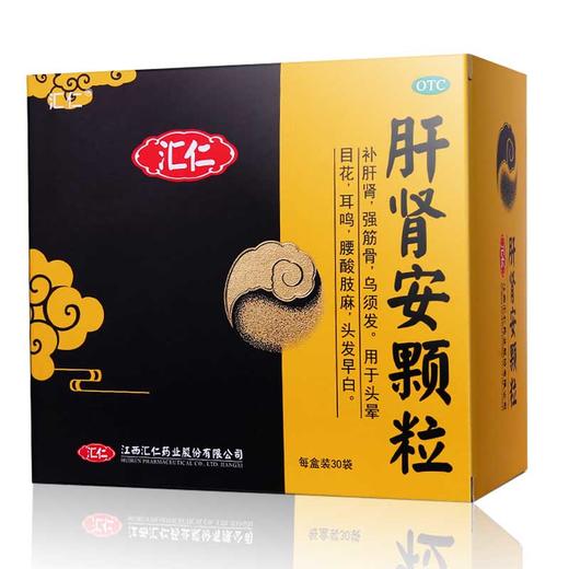 汇仁肝肾安颗粒30袋 中老年补肾补肝肾强筋骨头发早白 商品图1