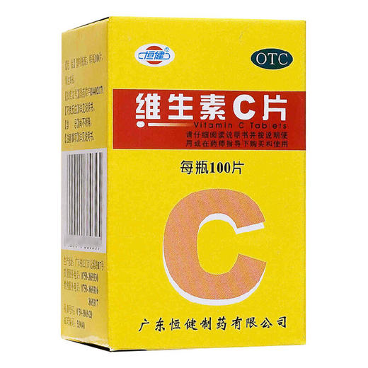 恒健 维生素C片 100片 VC 坏血病急慢性传染疾病 商品图2