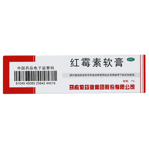 马应龙 红霉素软膏 脓疱祛痘烧伤去痤疮皮肤病药膏 商品图1