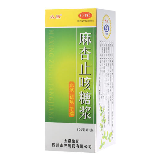 太极麻杏止咳糖浆100ml止咳祛痰,平喘, 支气管炎咳嗽 咳喘 喘息 商品图0