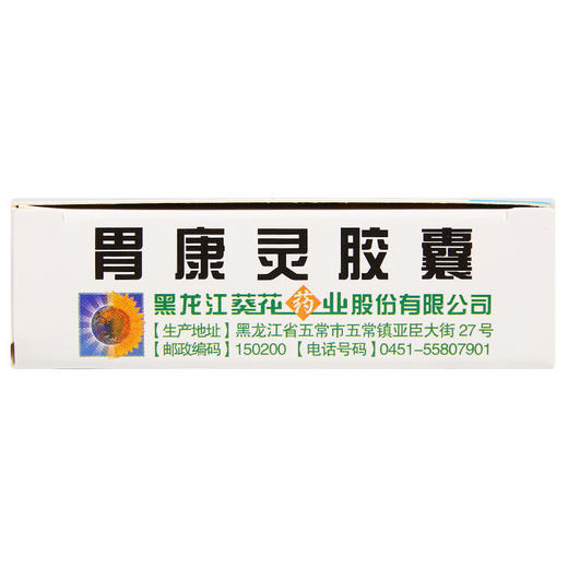 葵花胃康灵胶囊24粒嗳气胃脘疼痛反酸 和胃治胃痛胃胀慢性胃炎 商品图5