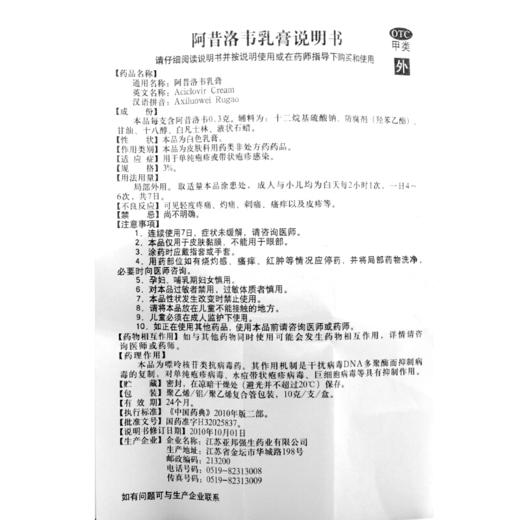 亚邦 阿昔洛韦乳膏10g 单纯疱疹 带状疱疹感染 商品图4