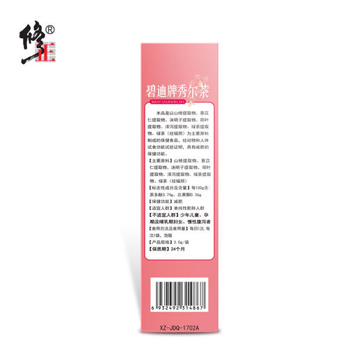 修正牌减肥茶减肥瘦身正品非燃脂瘦腿瘦肚子腹部 顽固型全身天然 商品图5