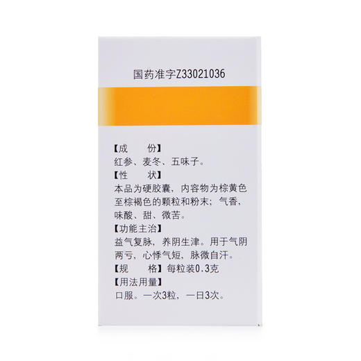 青春宝生脉胶囊45粒益气复脉养阴生津 气血两亏 补气 商品图1