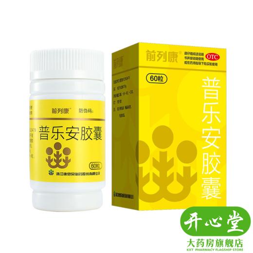 前列康普乐安胶囊60粒肾虚补肾片治疗前列腺炎中药尿频尿急尿不尽 商品图0