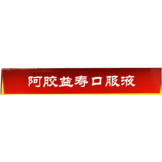 999阿胶益寿口服液12支女人益气补气血养血气血两虚补血口服药液 商品图6