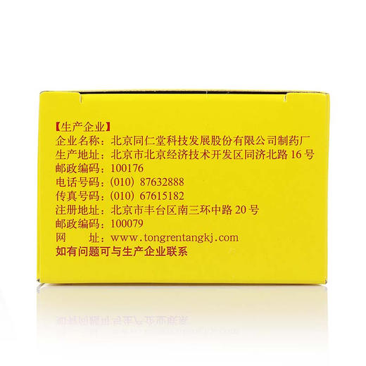 同仁堂口腔溃疡散京制牛黄解毒片10瓶舌疮咽痛上火便秘牙痛清热药 商品图5