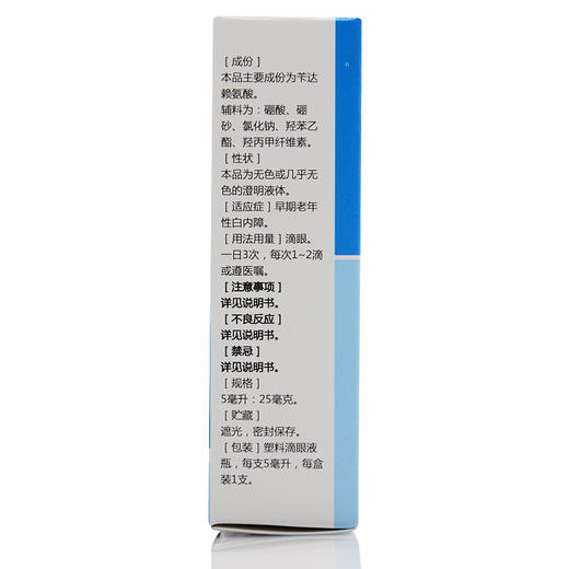 嘉仕力苄达赖氨酸滴眼液5ml*1瓶/盒白内障异物感 商品图2
