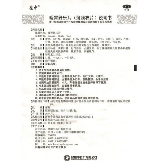 昆中暖胃舒乐片48片胃炎 温中补虚 调和肝脾 脾胃虚寒 反酸嗳气 商品图7