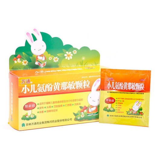 万通小儿氨酚黄那敏颗粒6g*10袋/盒头痛流涕鼻塞 商品图0