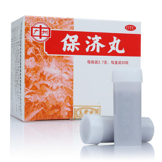 王老吉保济丸20瓶/盒恶心呕吐头疼拉肚子晕车晕船药 商品图0