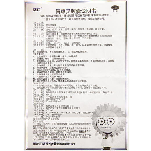 葵花胃康灵胶囊24粒嗳气胃脘疼痛反酸 和胃治胃痛胃胀慢性胃炎 商品图7