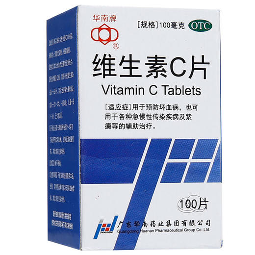 华南牌维生素C片100片补充维生素C坏血病急慢性传染病辅助治疗 商品图2