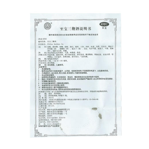 中亚牌至宝三鞭酒500ml补血生精 神经衰弱 健脑头晕贫血失眠 商品图5
