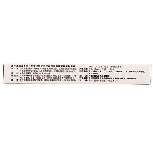 三九复方氨酚烷胺胶囊12粒发热头痛鼻塞咽喉肿痛感冒胶囊 商品图3
