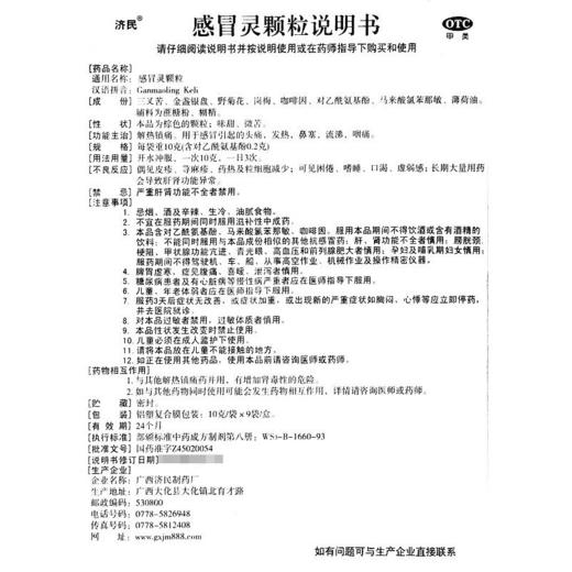 济民感冒灵颗粒10g*9袋解热镇痛 感冒流感发烧鼻塞头痛四肢酸痛 商品图6