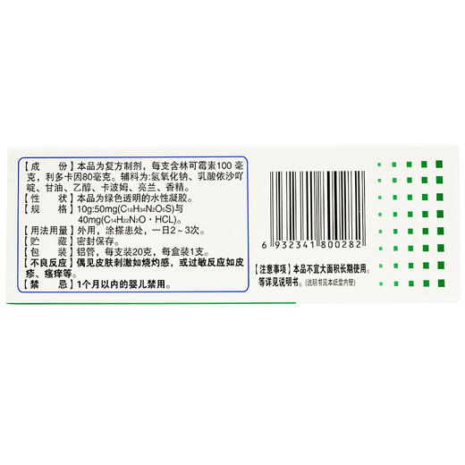 扬子洲 林可霉素利多卡因凝胶 20g 轻度烧创伤蚊虫叮咬皮肤感染 商品图3