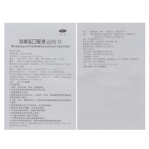 福森双黄连口服液10ml*10支风热感冒发热咳嗽咽痛咽炎 商品图4