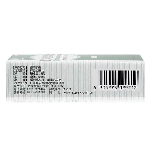 嘉应 双料喉风散2.2g口腔消肿利咽咽喉肿痛 商品图3