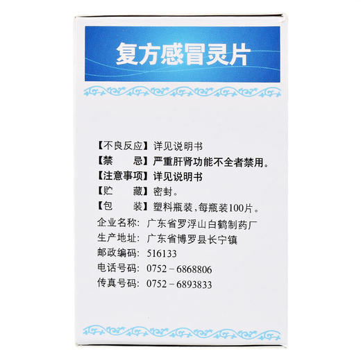复方感冒灵片 100片 风热感冒 咽喉肿痛 痰黄咳嗽 商品图3