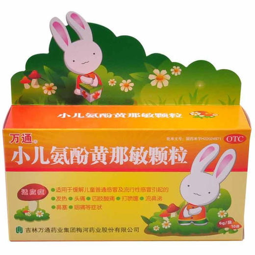 万通小儿氨酚黄那敏颗粒6g*10袋/盒头痛流涕鼻塞 商品图4
