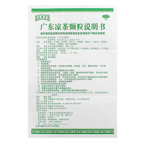 王老吉广东凉茶颗粒10g*20袋/袋感冒发热喉咙痛清热降火 商品图4