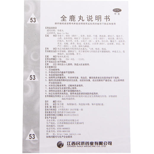 民济全鹿丸6g*10袋/盒*2盒补肾填精健脾益气 脾肾两亏老年乏力 商品图4