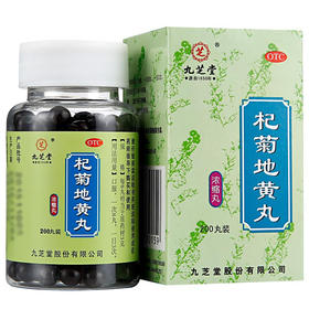 九芝堂 杞菊地黄丸 浓缩丸 滋肾养肝 治肝肾阴亏眩晕 枸菊地黄丸