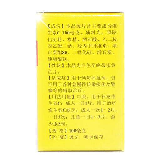 恒健 维生素C片 100片 VC 坏血病急慢性传染疾病 商品图3