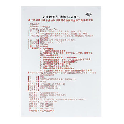 九芝堂六味地黄丸200丸浓缩丸阴补肾男女补肾 商品图6