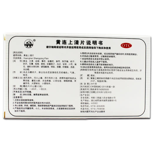 施恩黄连上清片48片清热泻火止痛牙痛口舌生疮咽喉肿痛耳痛耳鸣 商品图4