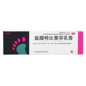 鑫烨盐酸特比萘芬乳膏15g手足癣去脚气膏治脚气真菌感染