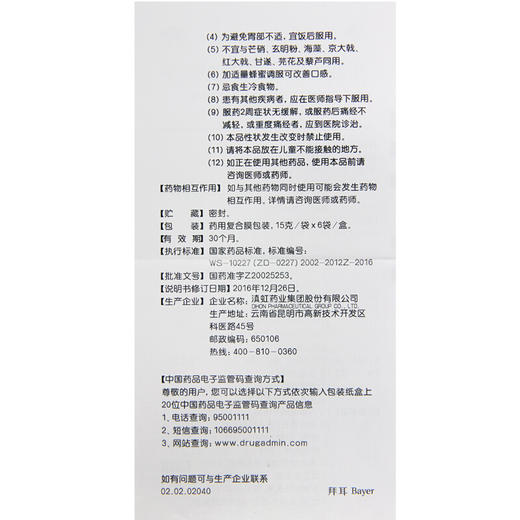 丹莪 丹莪妇康煎膏15g*6袋 调经痛经月经不调活血妇科药 商品图4