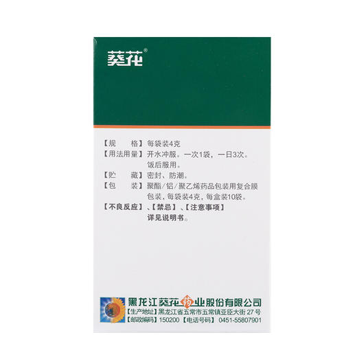 葵花胃康灵颗粒4g*10袋 柔肝和胃散瘀慢性胃炎胃药胃脘疼痛泛酸 商品图2